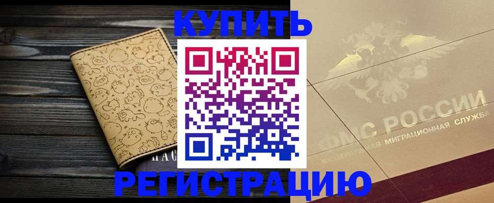 временная регистрация 2025 в Нарткале